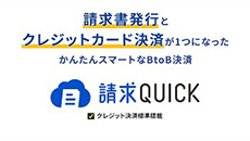 クレカQUICK